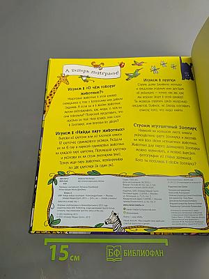 Найди зебру в зоопарке