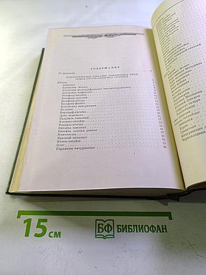 И.В. Мичурин. Сочинения. Том Второй. Помологические описания