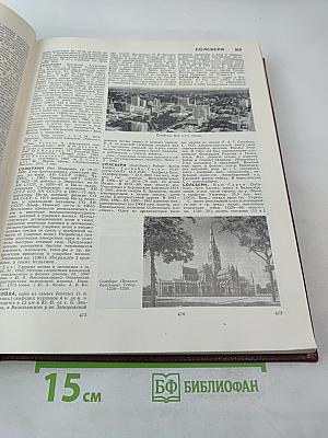 Большая Советская Энциклопедия. Том 24: Собаки - Струна
