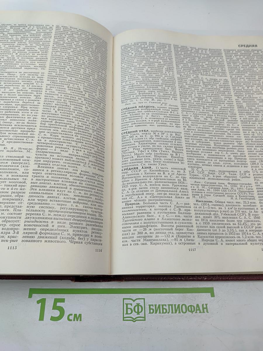 Большая Советская Энциклопедия. Том 24: Собаки - Струна