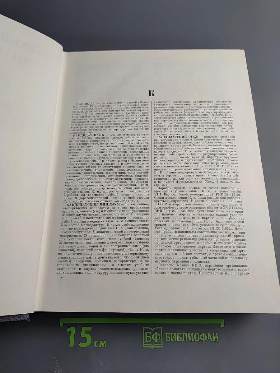 Большая Советская Энциклопедия. Кандидат - Кинескоп