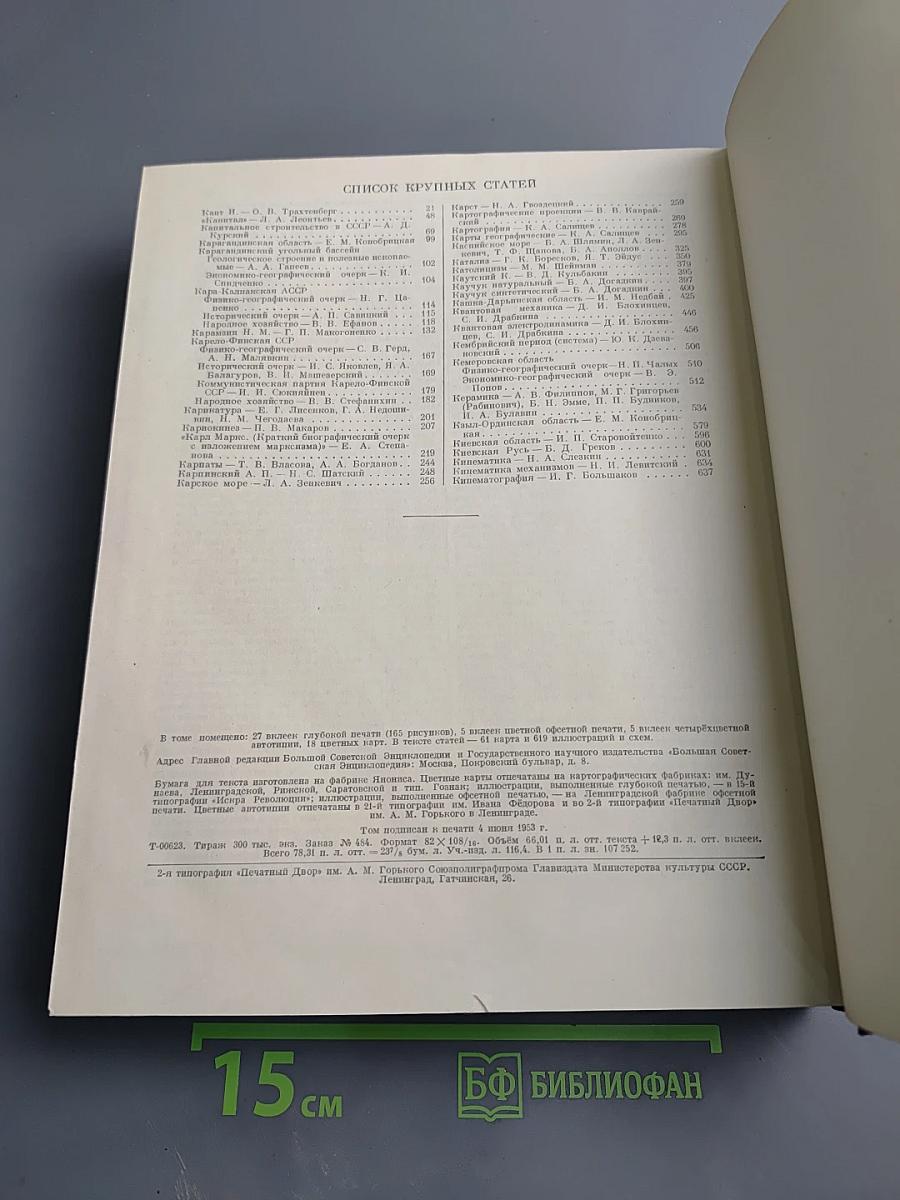 Большая Советская Энциклопедия. Кандидат - Кинескоп