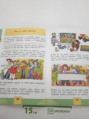 Окружающий мир. Часть 2