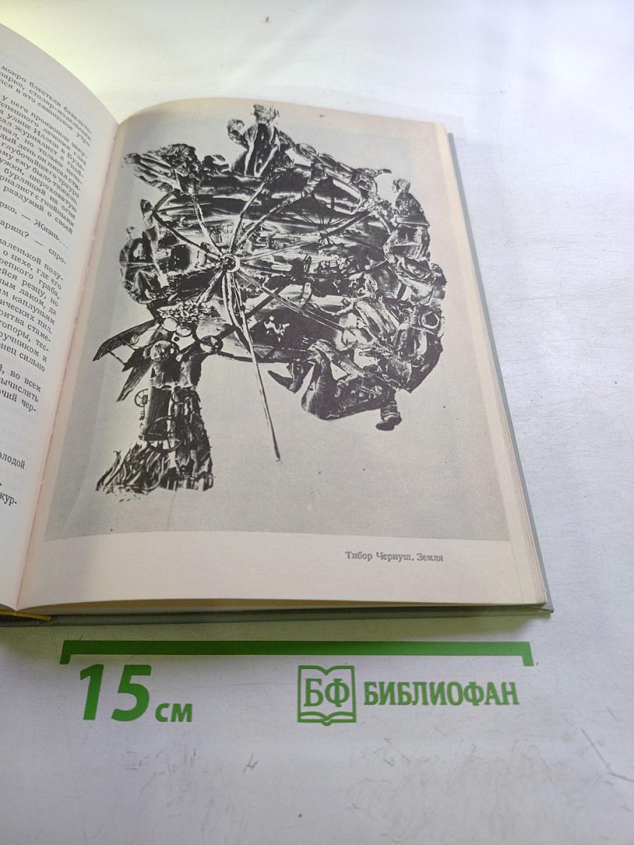 Вехи. Три десятилетия в зеркале венгерской литературы