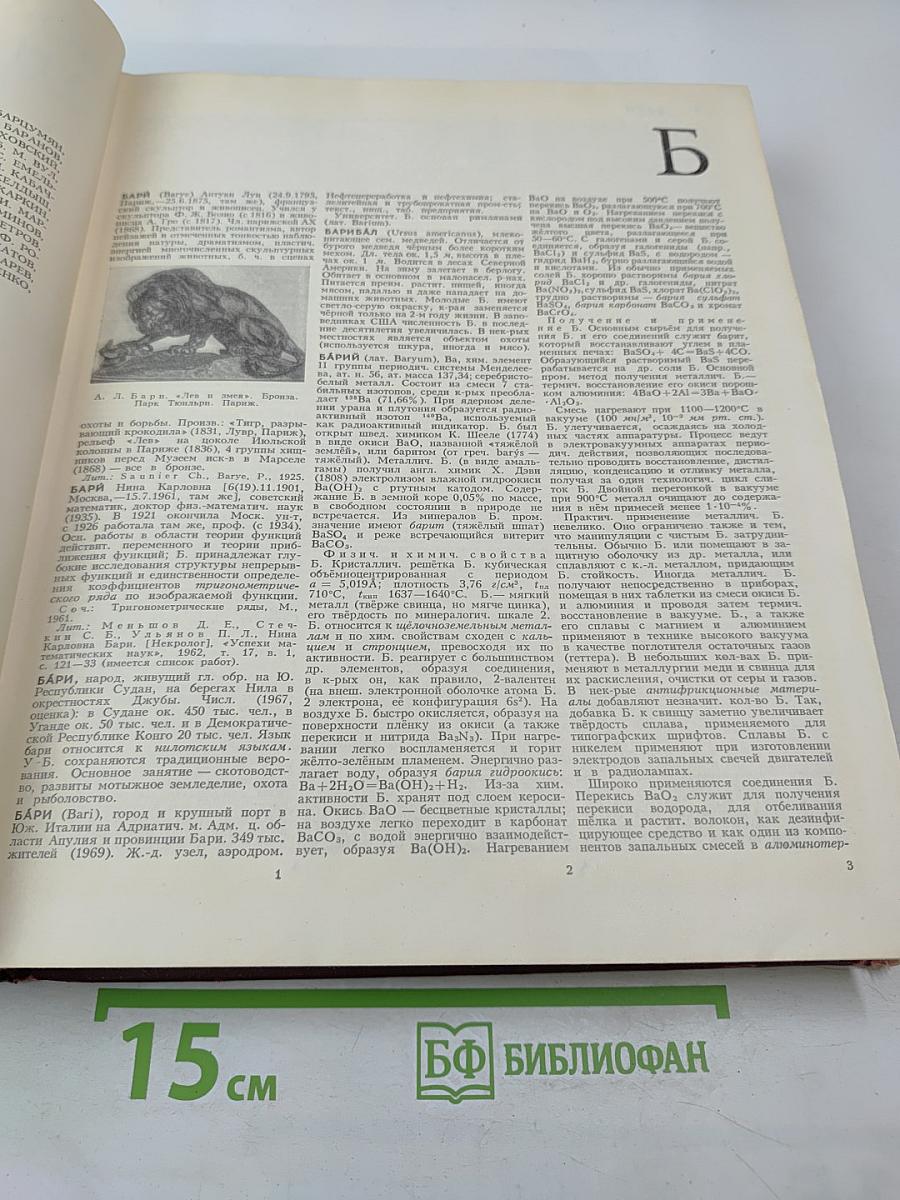 Большая Советская Энциклопедия. Том 3: Бари - Браслет