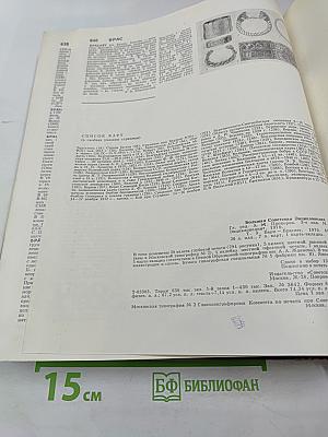 Большая Советская Энциклопедия. Том 3: Бари - Браслет