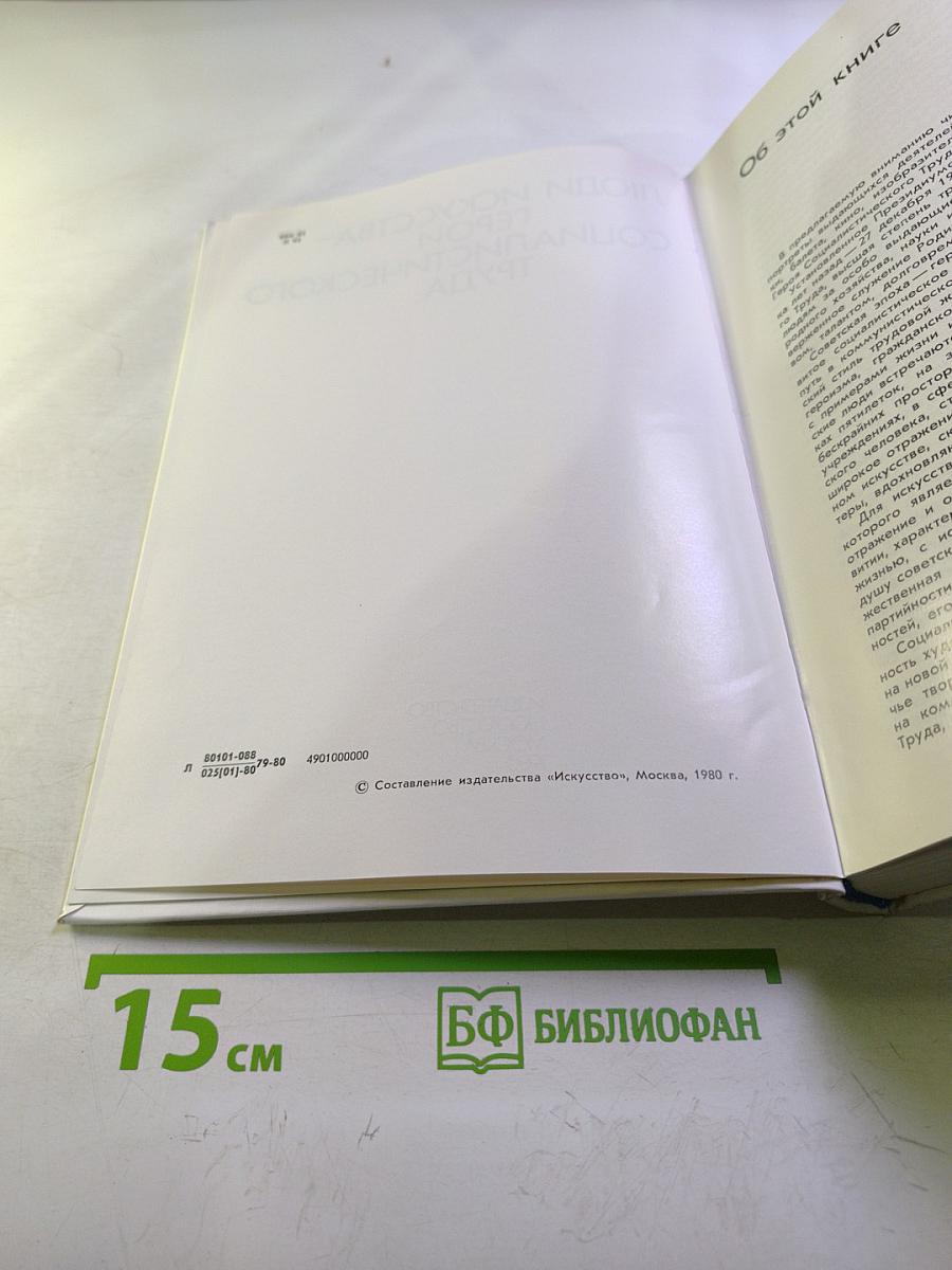 Люди искусства – герои социалистического труда