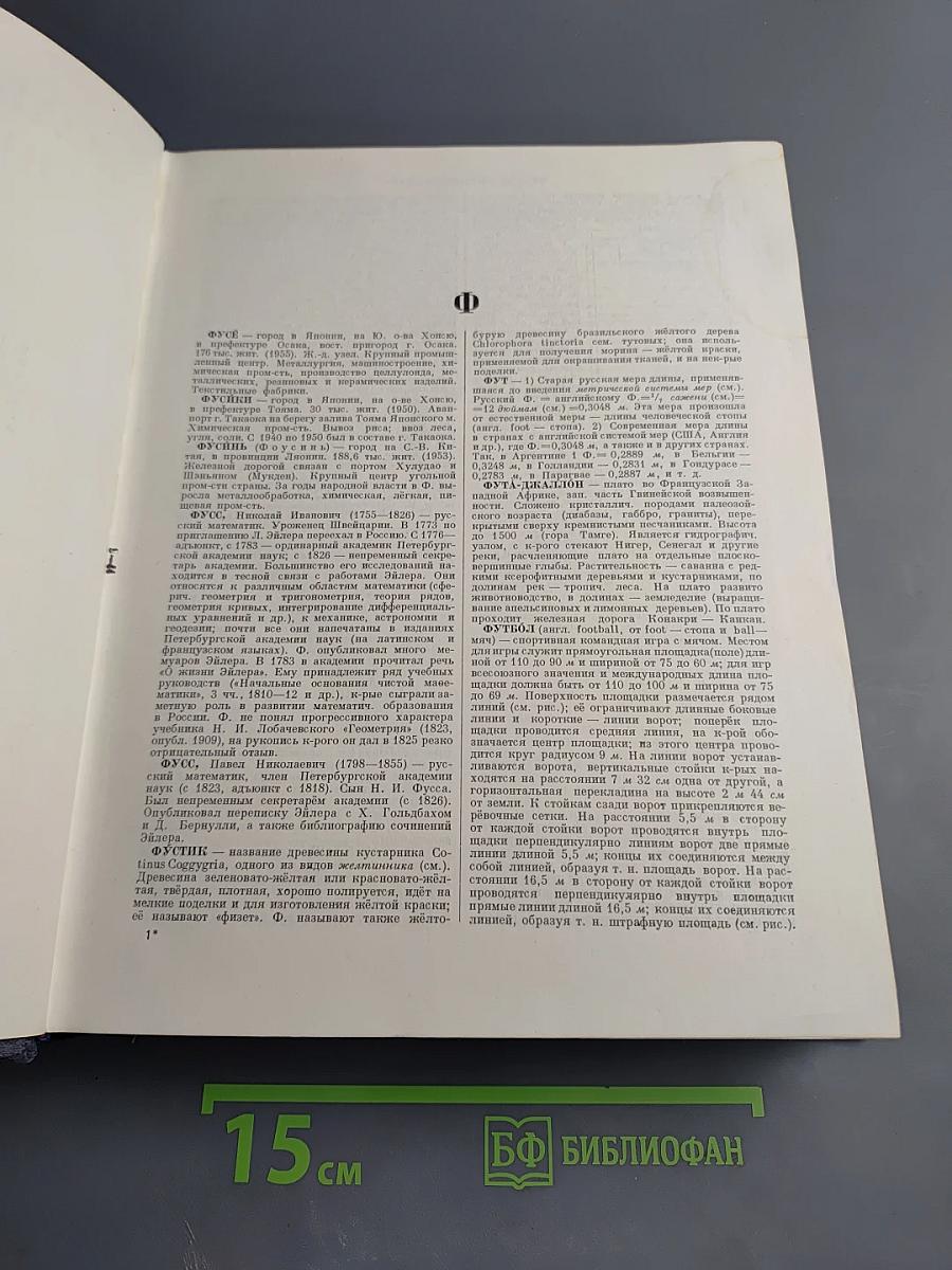 Том 46: Фусе-Цуруга