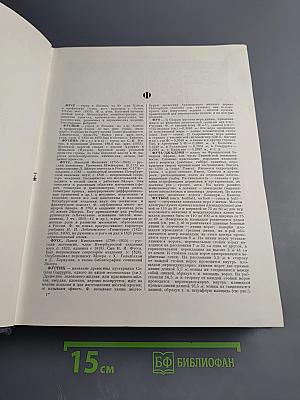 Том 46: Фусе-Цуруга