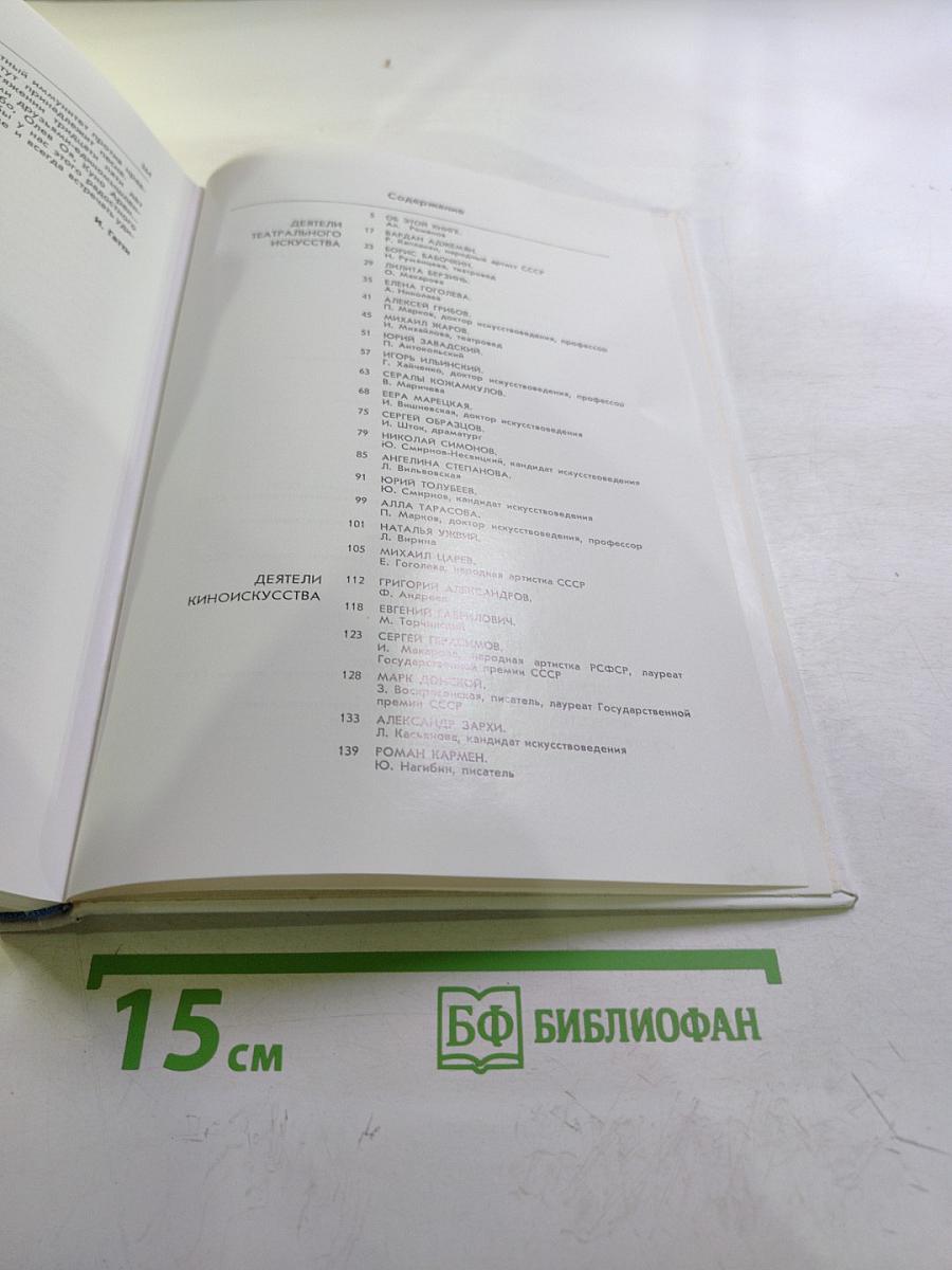 Люди искусства – герои социалистического труда