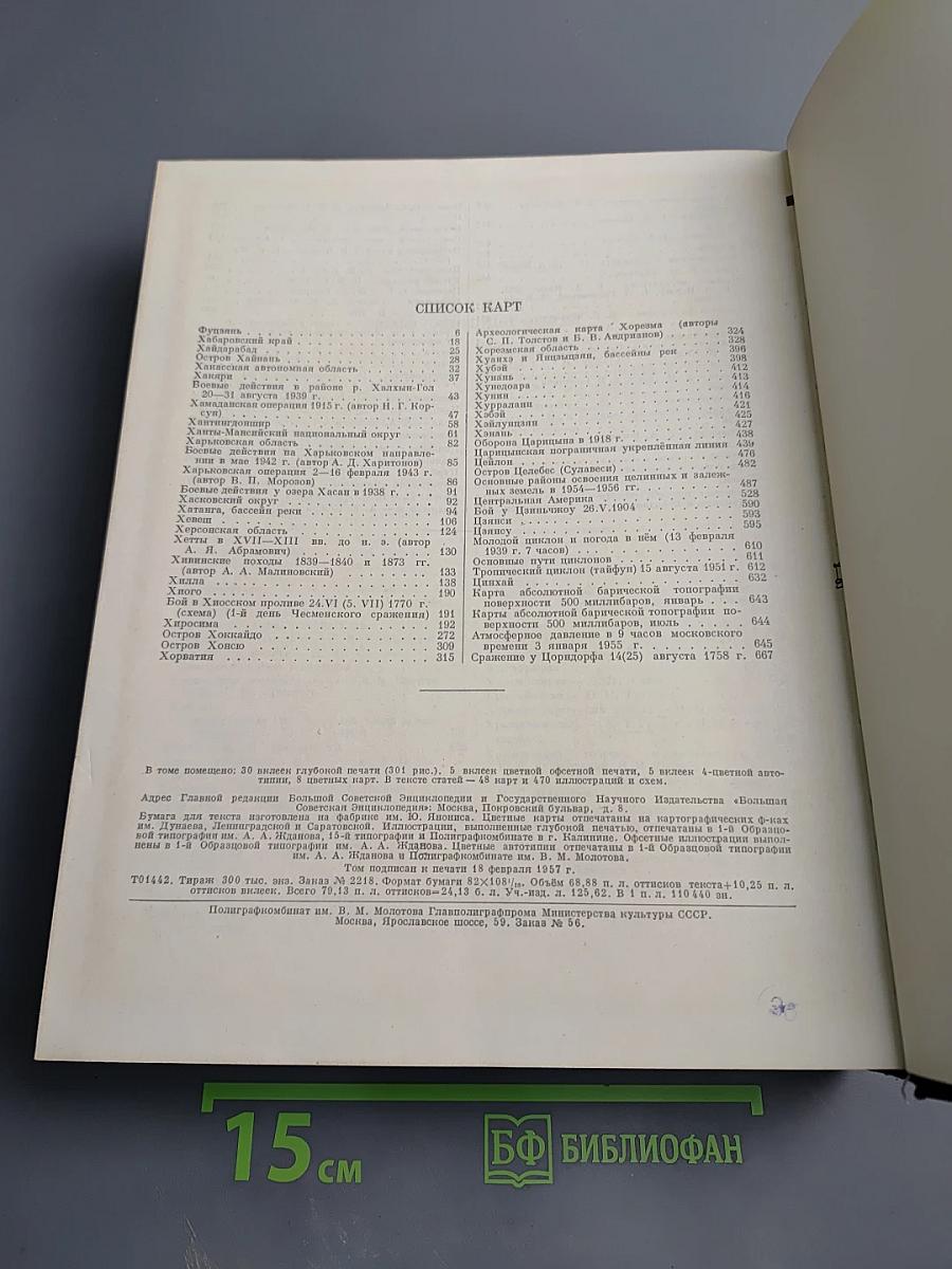 Том 46: Фусе-Цуруга