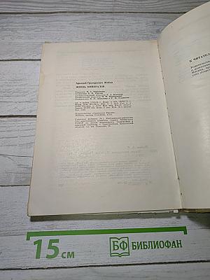 Жизнь минералов