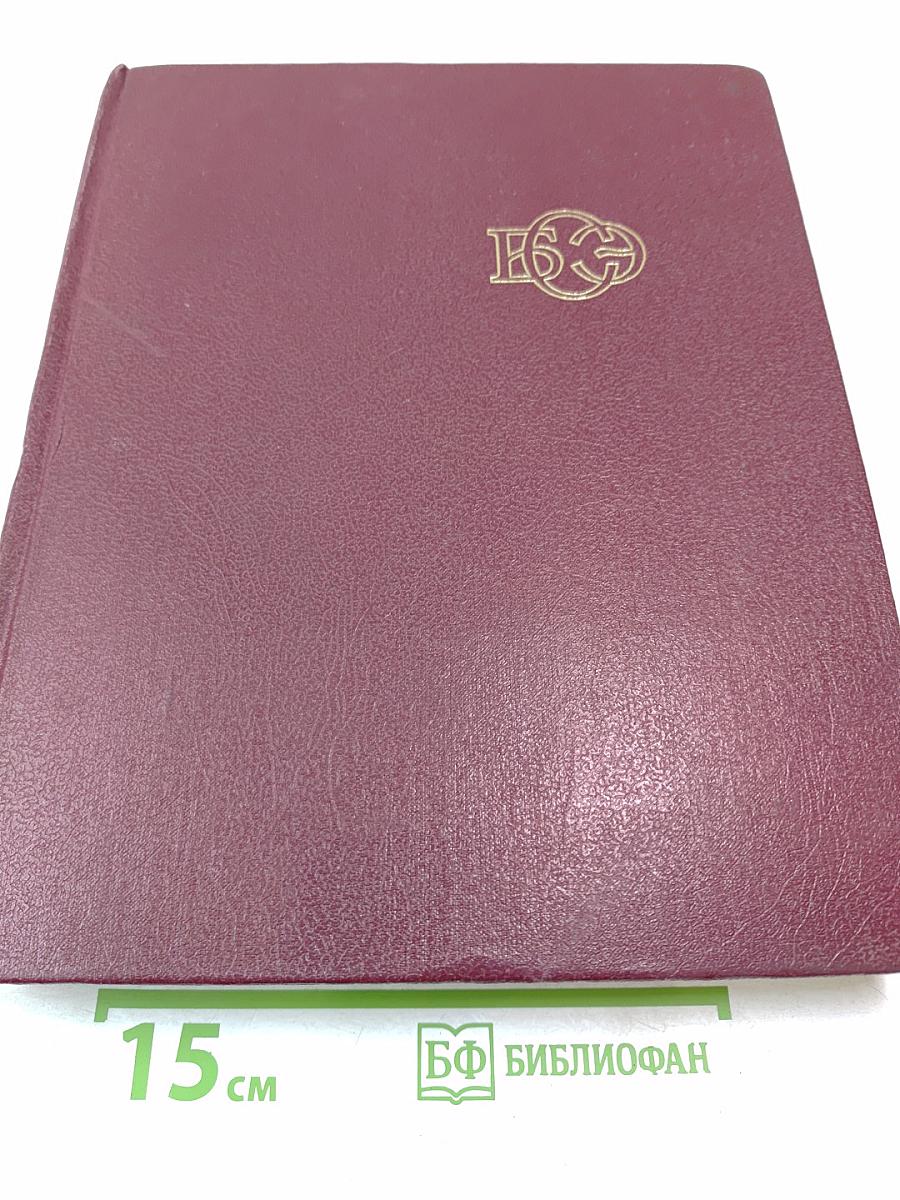 Большая Советская Энциклопедия. Том 26. Тихоходки - Ульяново