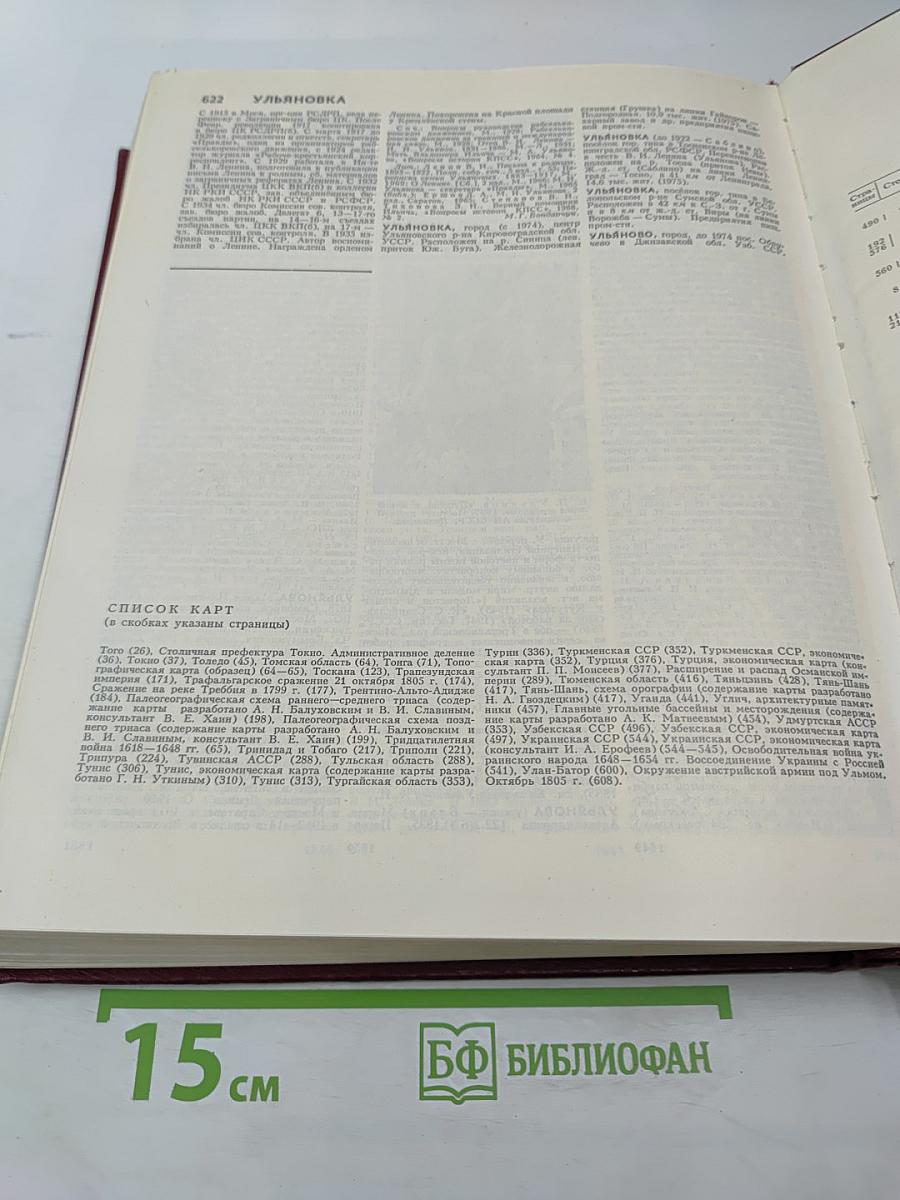 Большая Советская Энциклопедия. Том 26. Тихоходки - Ульяново