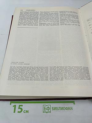 Большая Советская Энциклопедия. Том 26. Тихоходки - Ульяново