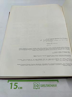 Большая Советская Энциклопедия. Том 26. Тихоходки - Ульяново