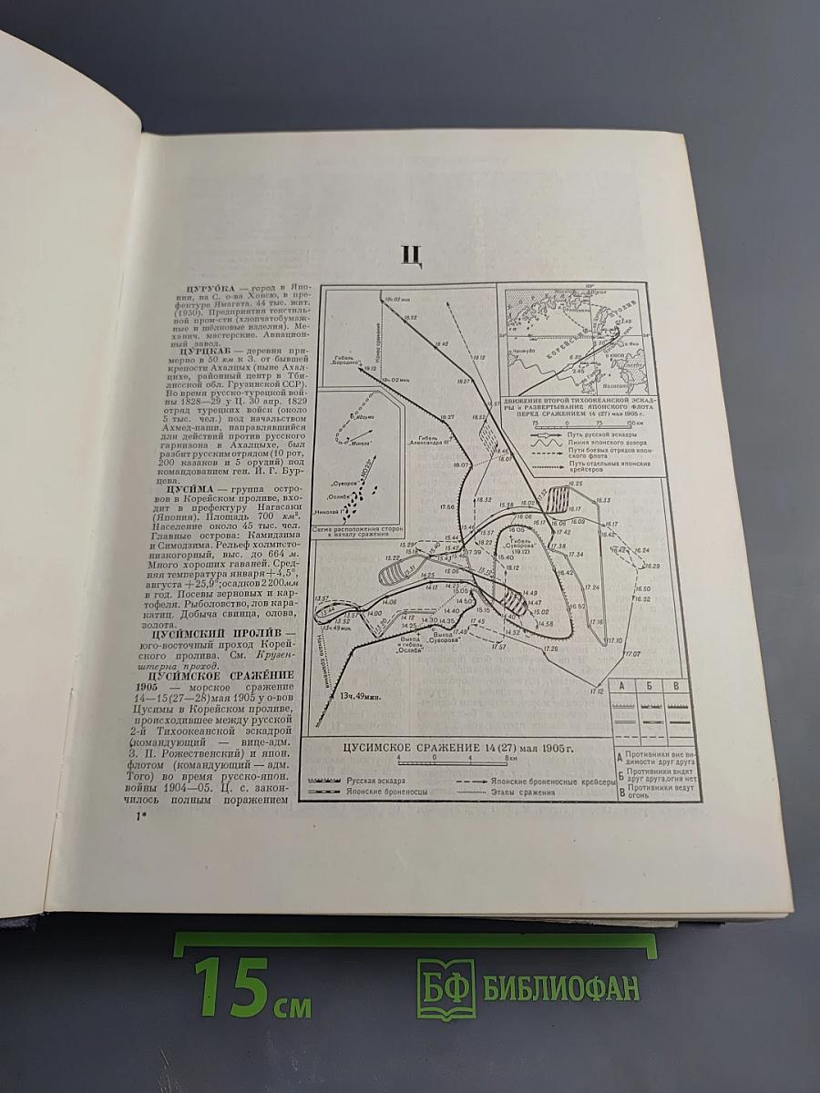 Большая Советская Энциклопедия. Том 47: Цурюпа - Щербот