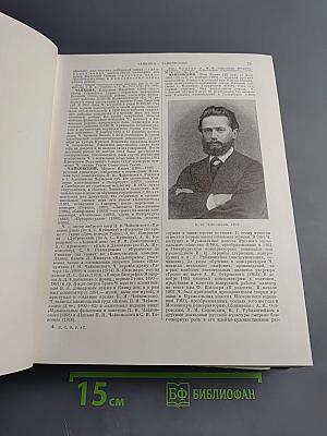 Большая Советская Энциклопедия. Том 47: Цурюпа - Щербот