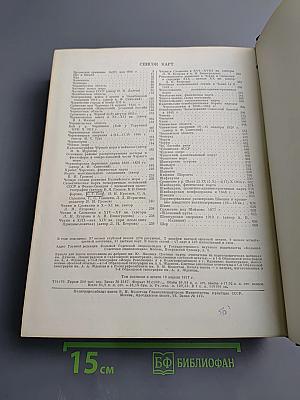 Большая Советская Энциклопедия. Том 47: Цурюпа - Щербот