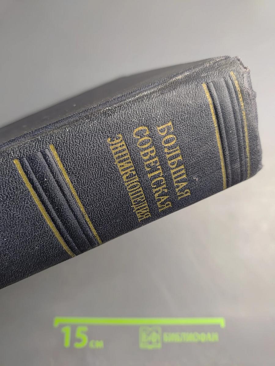 Большая Советская Энциклопедия. Том 47: Цурюпа - Щербот