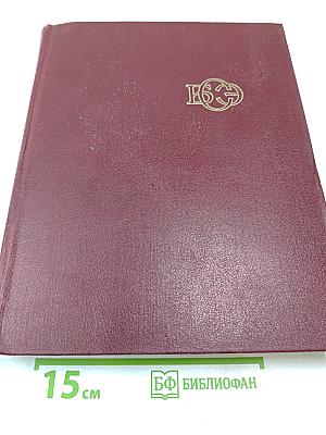 Большая Советская Энциклопедия, том 4