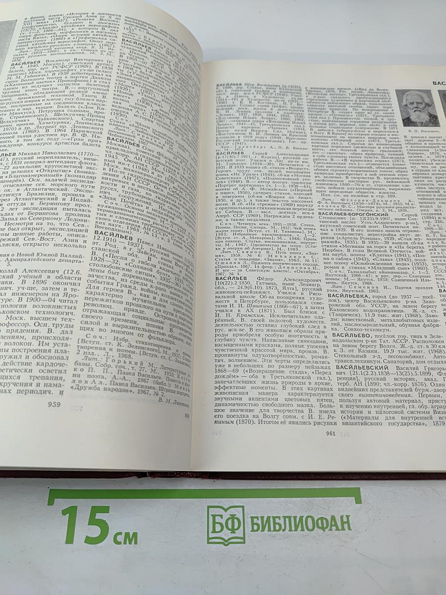 Большая Советская Энциклопедия, том 4