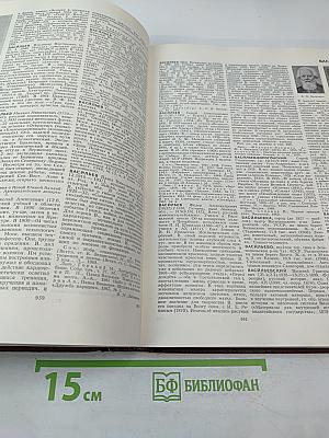 Большая Советская Энциклопедия, том 4