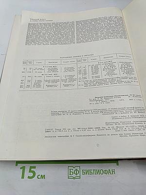 Большая Советская Энциклопедия, том 4