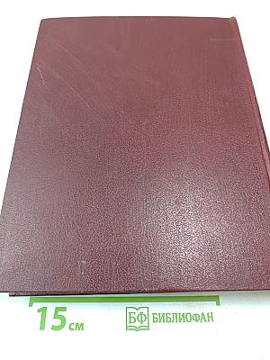 Большая Советская Энциклопедия, том 4