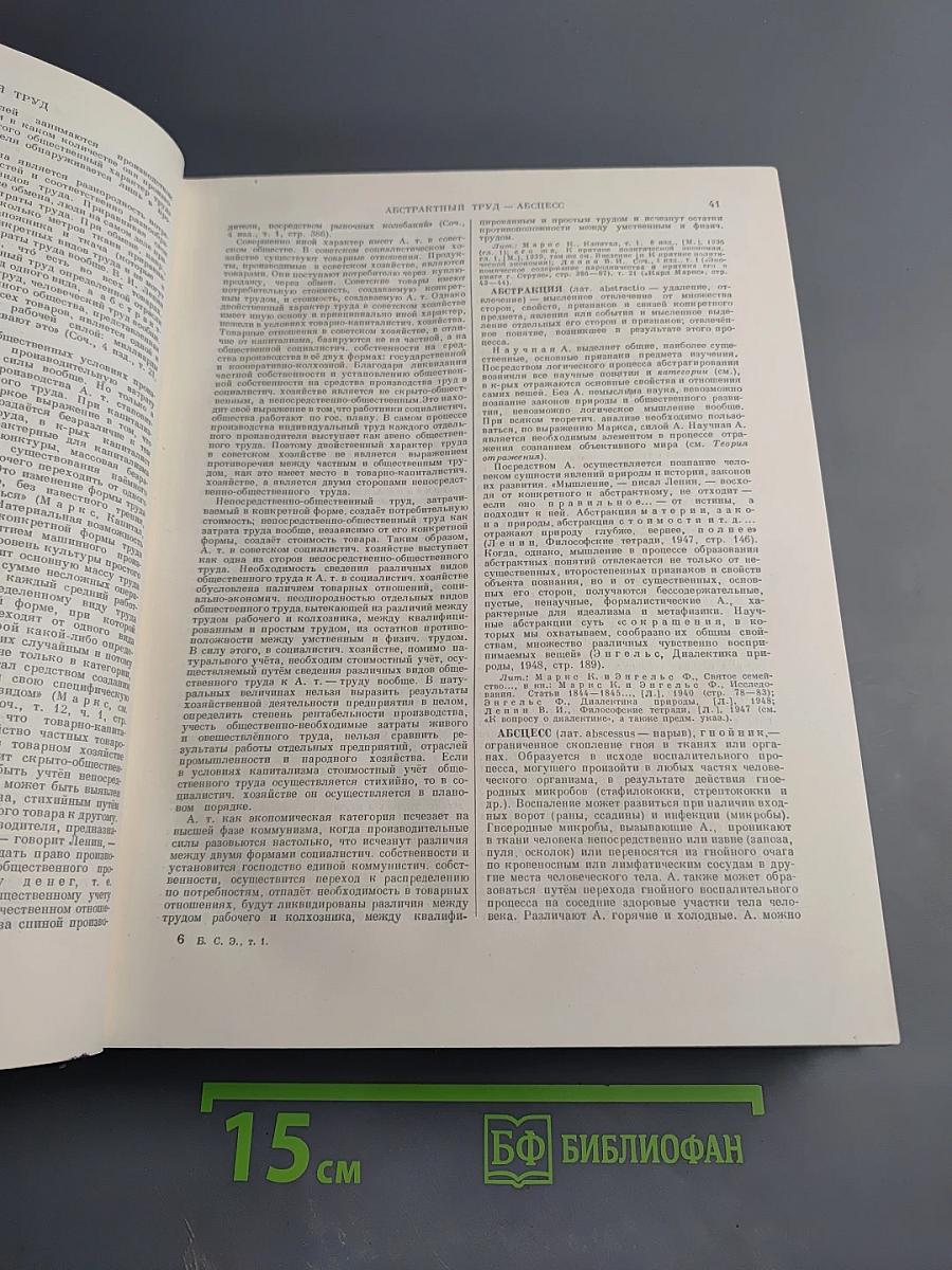 Большая Советская Энциклопедия. Том 1. А - Актуализм. Второе издание