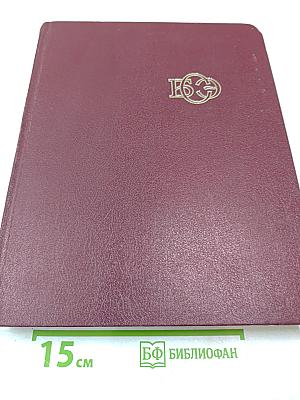 Большая Советская Энциклопедия. Том 20