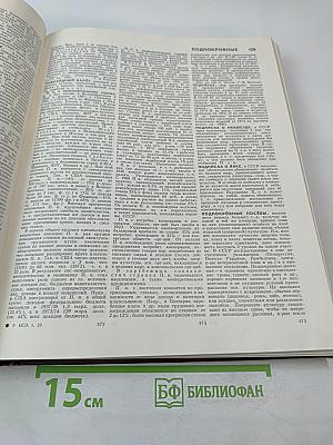 Большая Советская Энциклопедия. Том 20