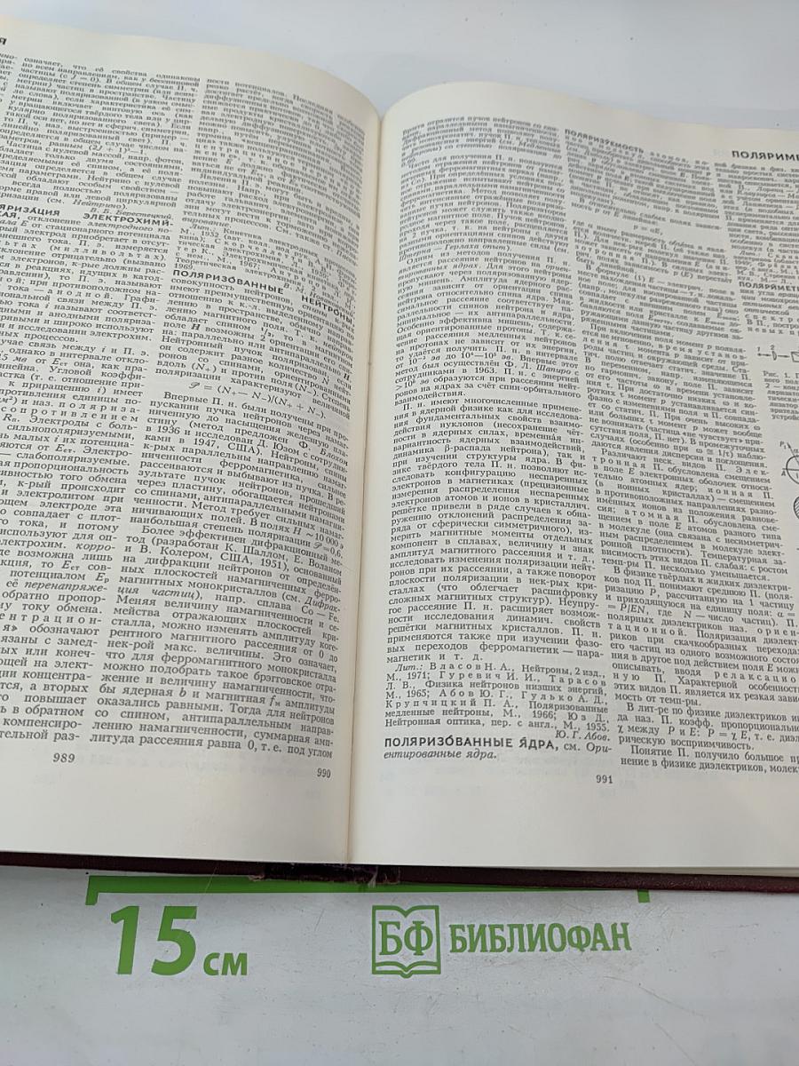 Большая Советская Энциклопедия. Том 20