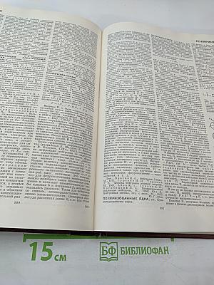 Большая Советская Энциклопедия. Том 20