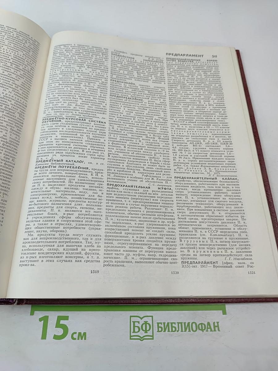 Большая Советская Энциклопедия. Том 20