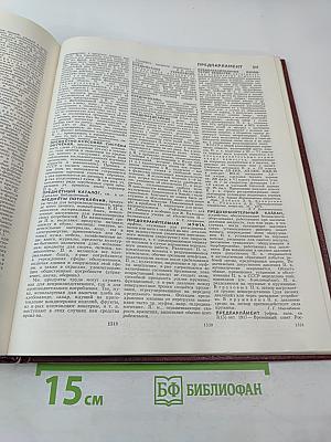 Большая Советская Энциклопедия. Том 20