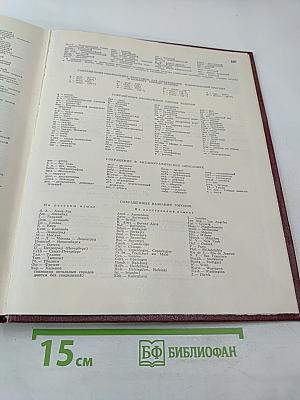 Большая Советская Энциклопедия. Том 20