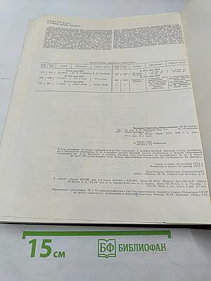 Большая Советская Энциклопедия. Том 20