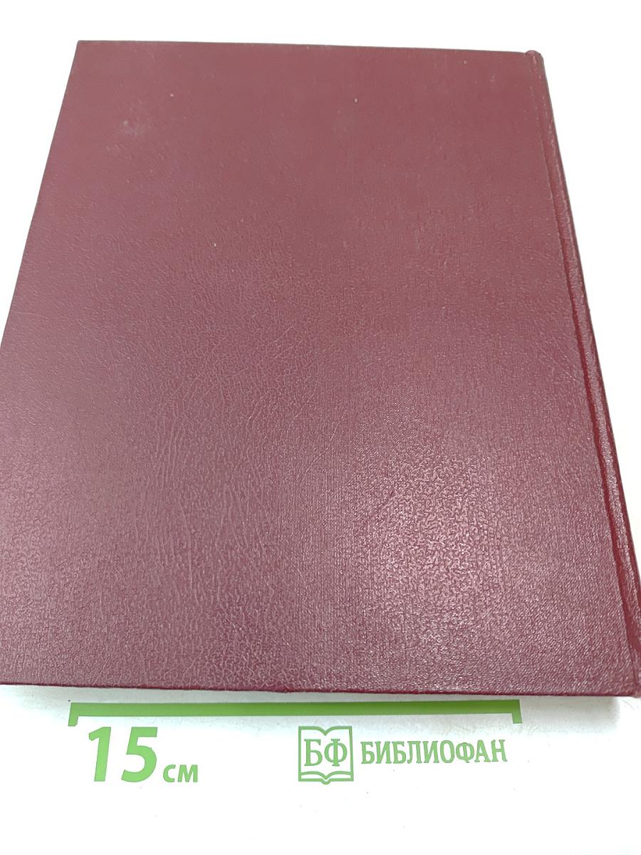 Большая Советская Энциклопедия. Том 20