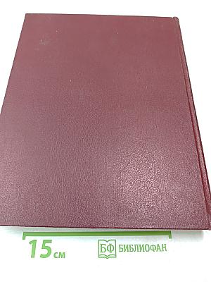 Большая Советская Энциклопедия. Том 20