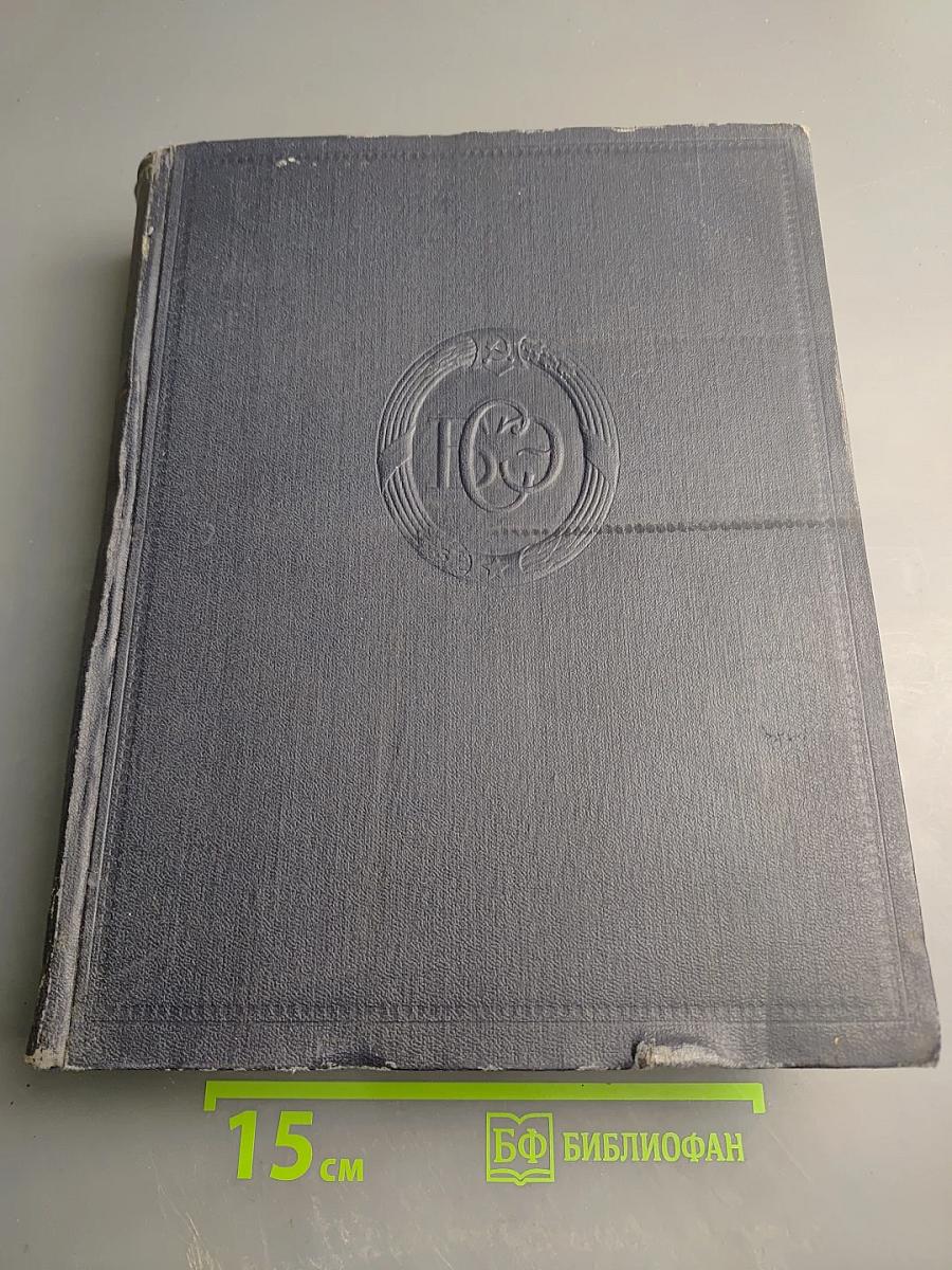 Большая Советская Энциклопедия. Том 38. Самойловка – Сигиллии