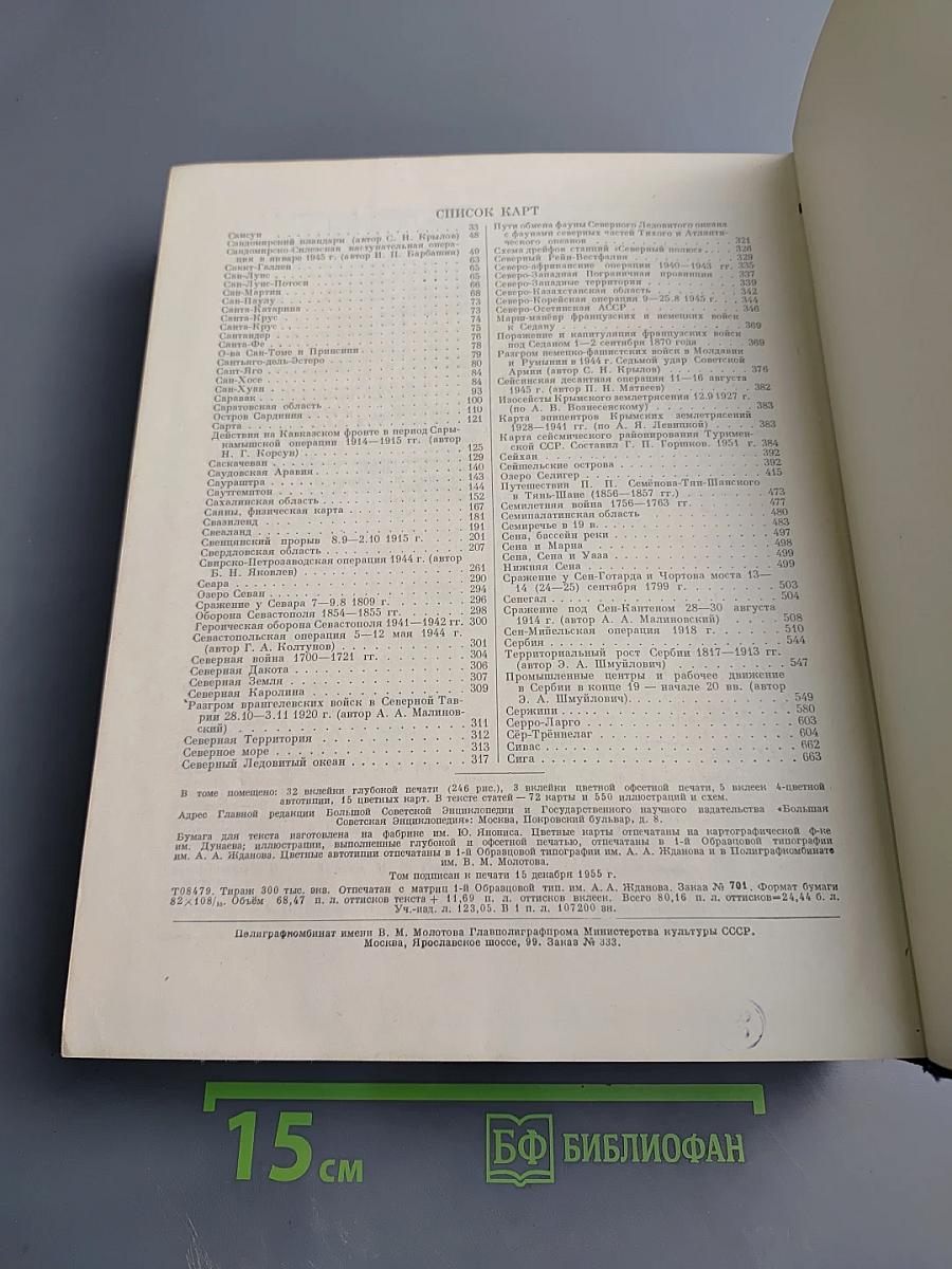 Большая Советская Энциклопедия. Том 38. Самойловка – Сигиллии