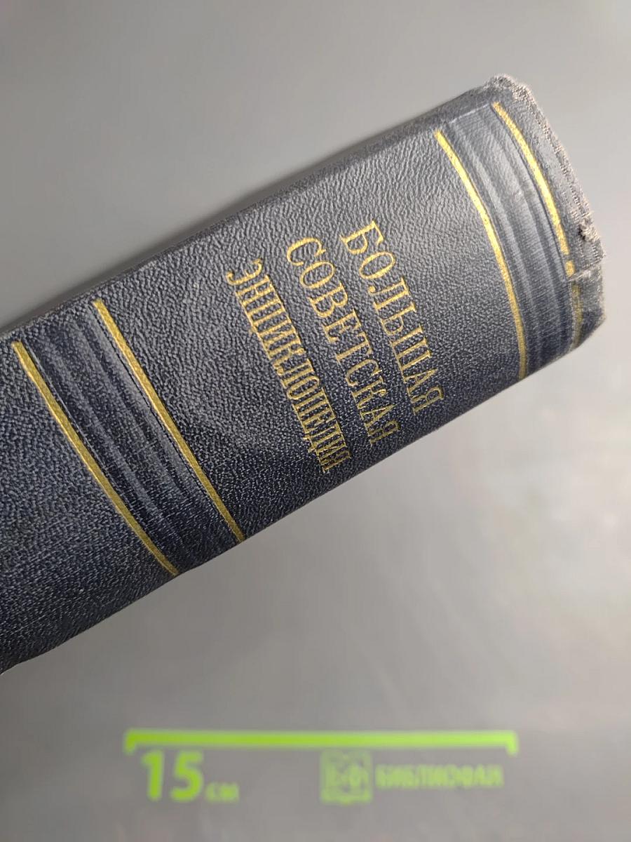 Большая Советская Энциклопедия. Том 38. Самойловка – Сигиллии