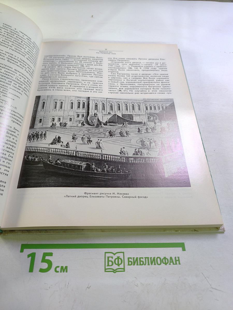 Архитектурный ансамбль Марсова поля