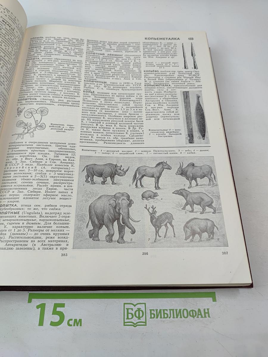 Большая Советская Энциклопедия. Том 13. Конда-Кун