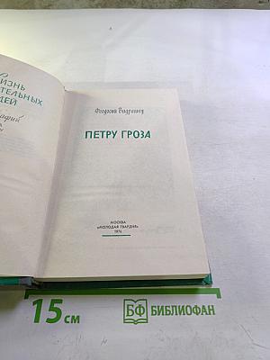 Петру Гроза