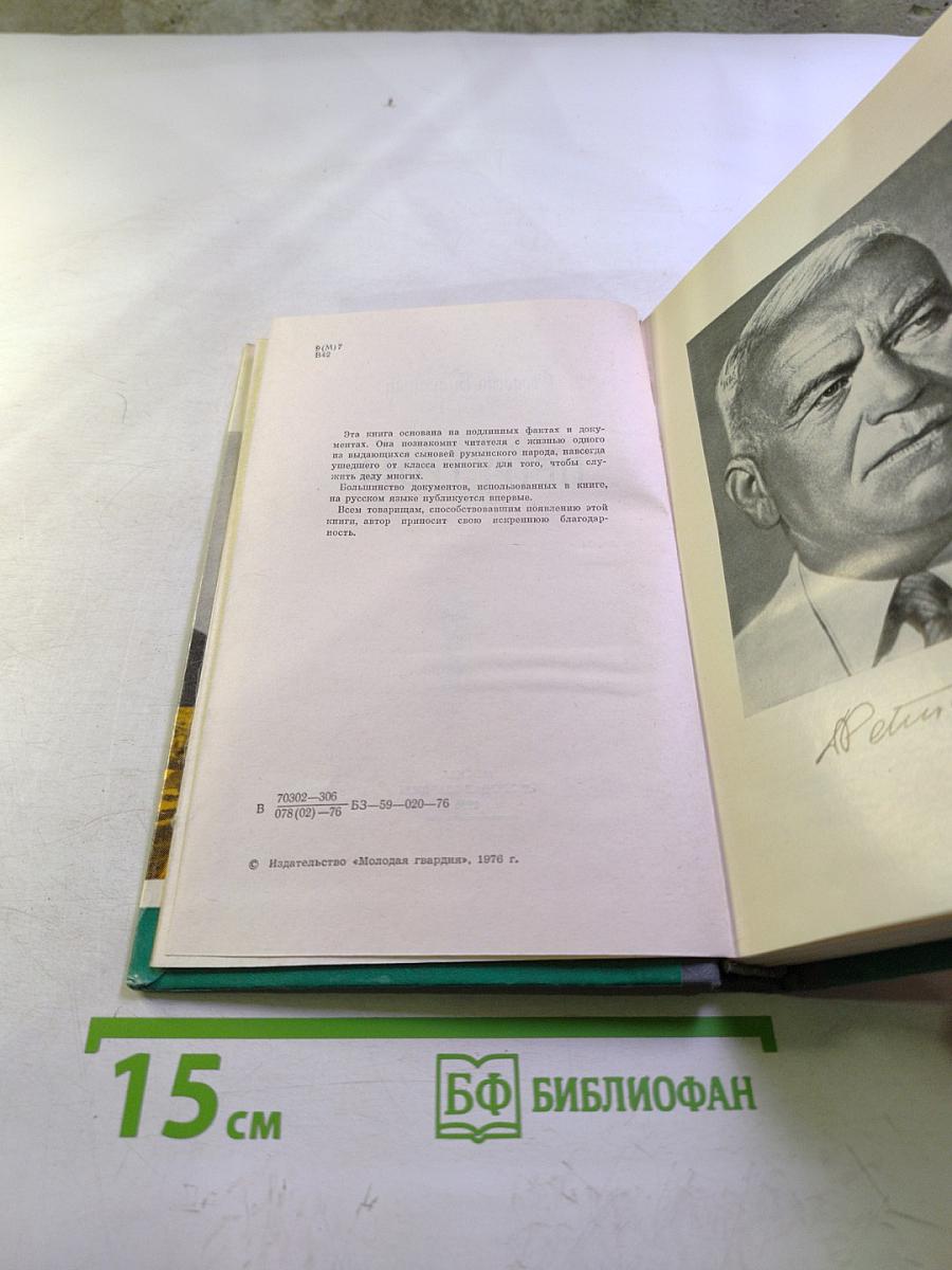 Петру Гроза