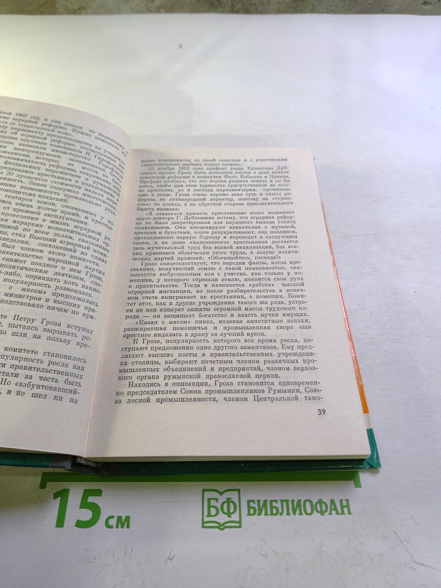 Петру Гроза