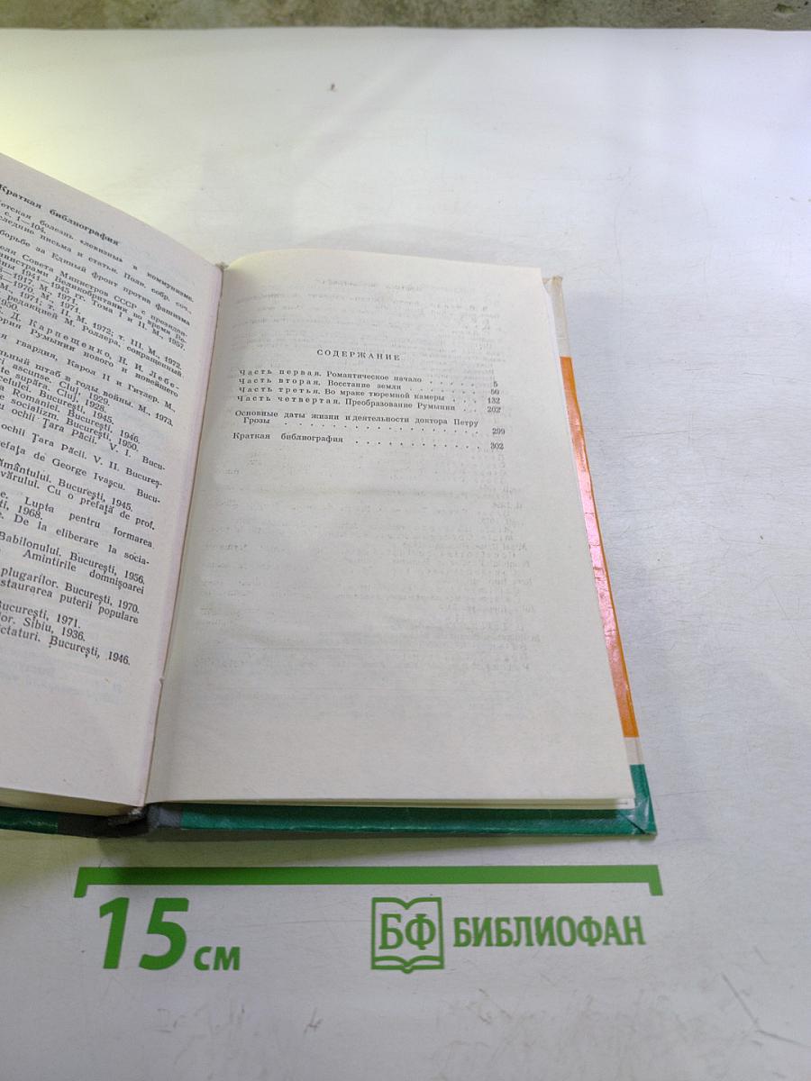 Петру Гроза