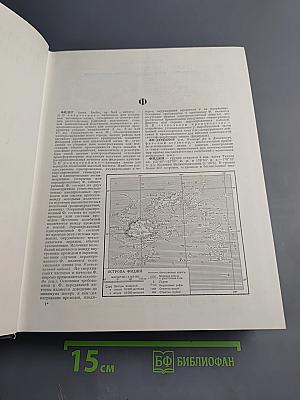 Большая Советская Энциклопедия. Том 45. Фидер — Фурьеризм